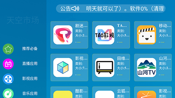 天空市场TV版下载