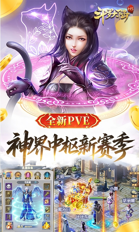 斗罗大陆手游打金版