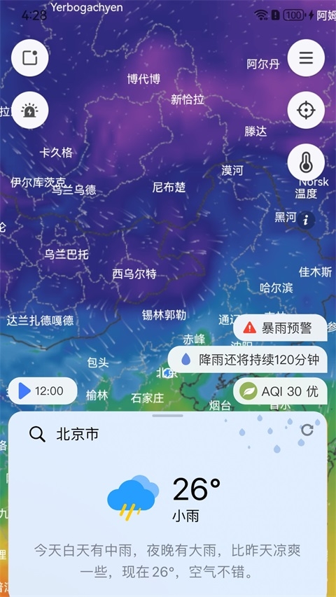 和风天气app下载最新版