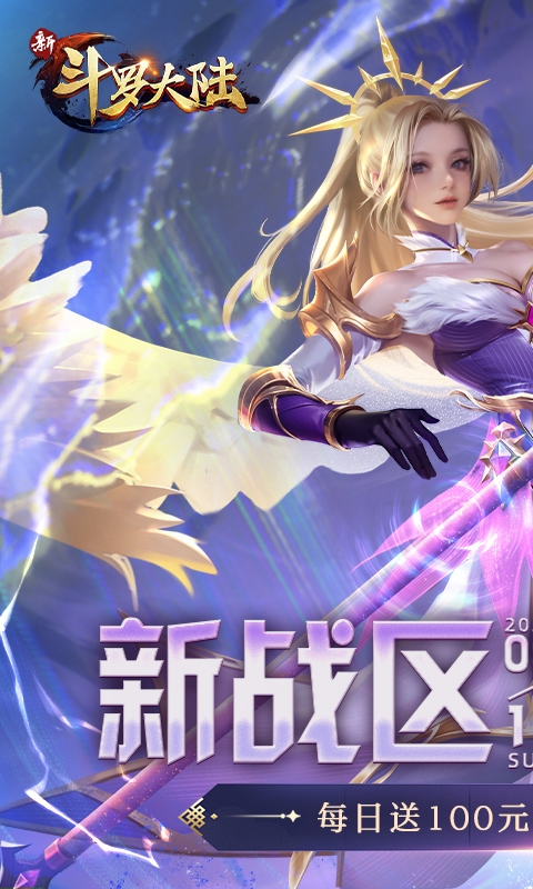 新斗罗大陆最新GM版