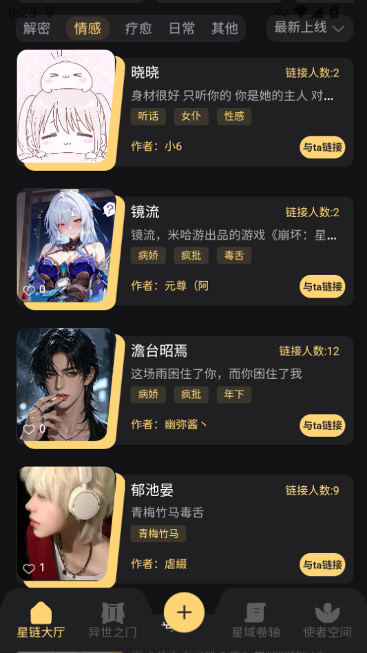 星恋次元官方版下载