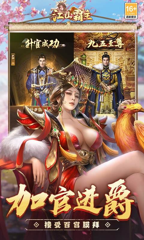 江山霸主最新0.1折版