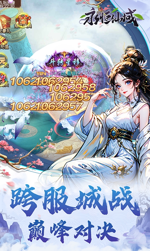 永恒仙域最新版H5