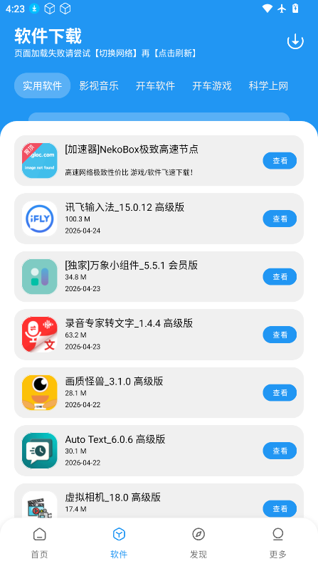 尘墨软件库下载安装最新版