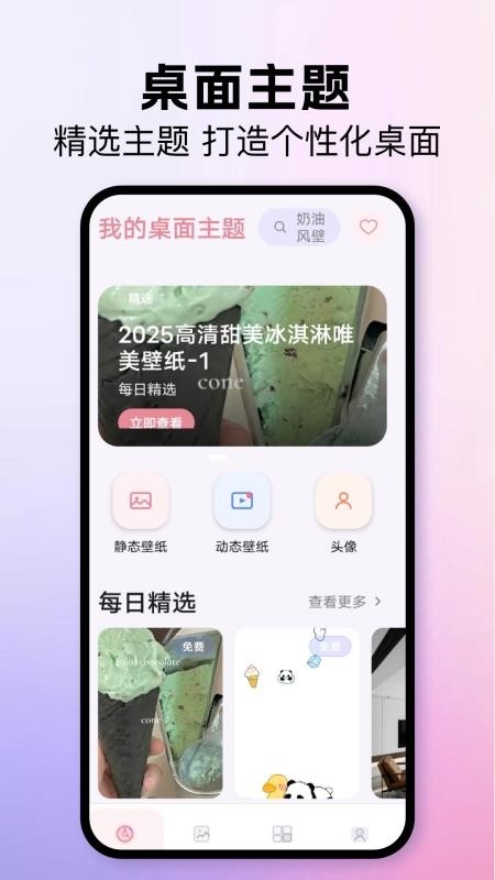 我的桌面主题下载软件
