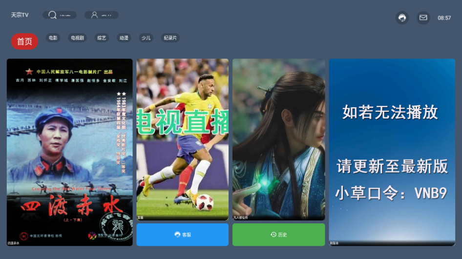 天宗影视TV电视版下载