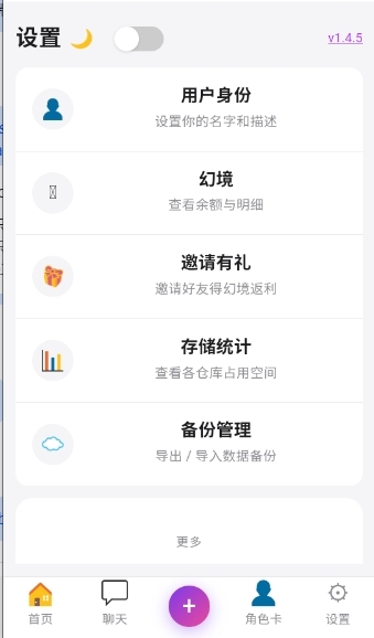 幻境AI聊天软件APP下载
