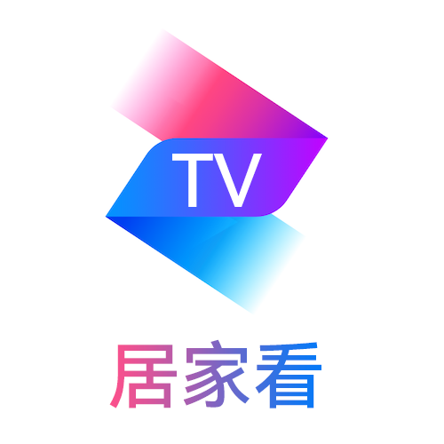 居家看TV最新版