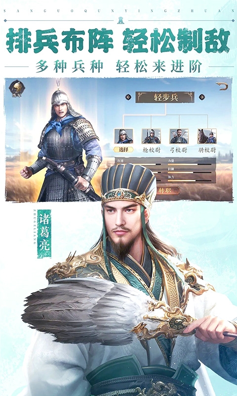 三国群英传鸿鹄霸业安卓版
