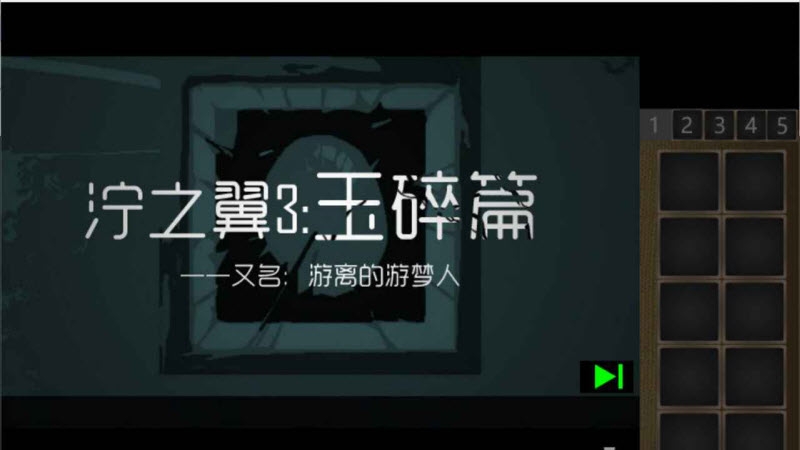 泞之翼3玉碎篇手游官方正版下载