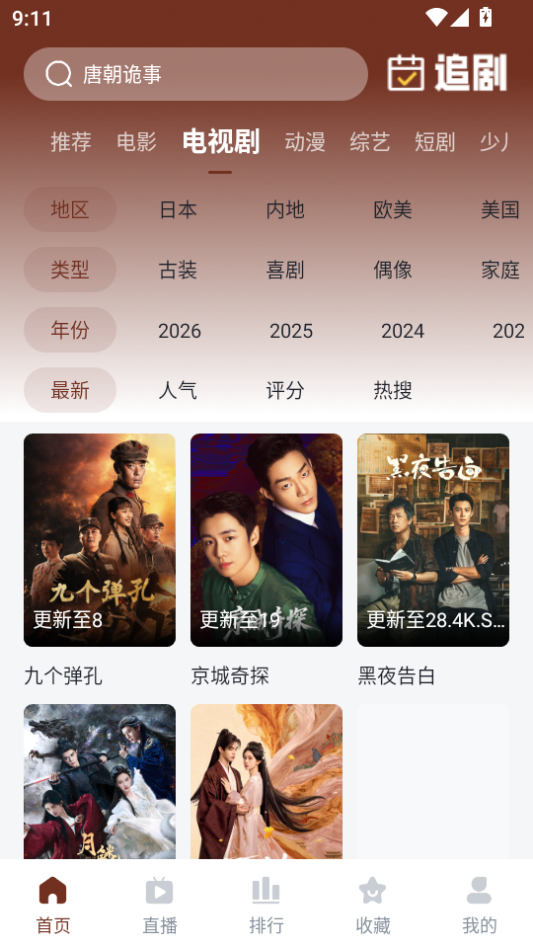 片库8手机版下载