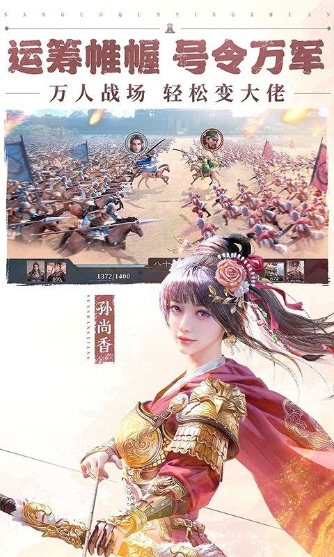 三国群英传鸿鹄霸业安卓版