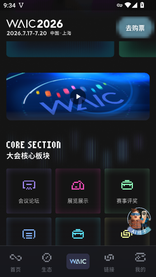 Hi WAIC官方版下载