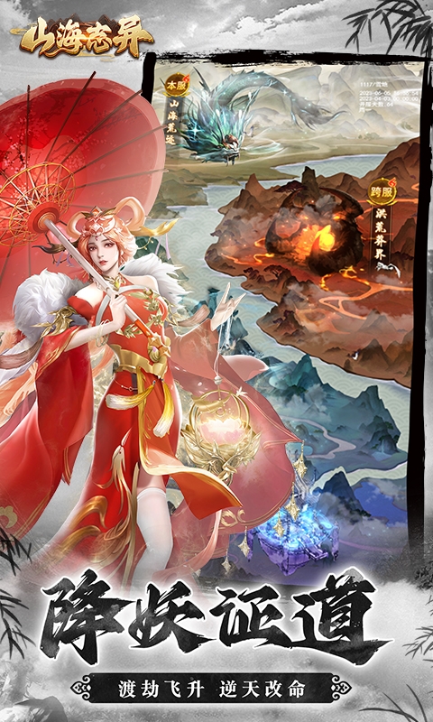 山海志异手游最新版