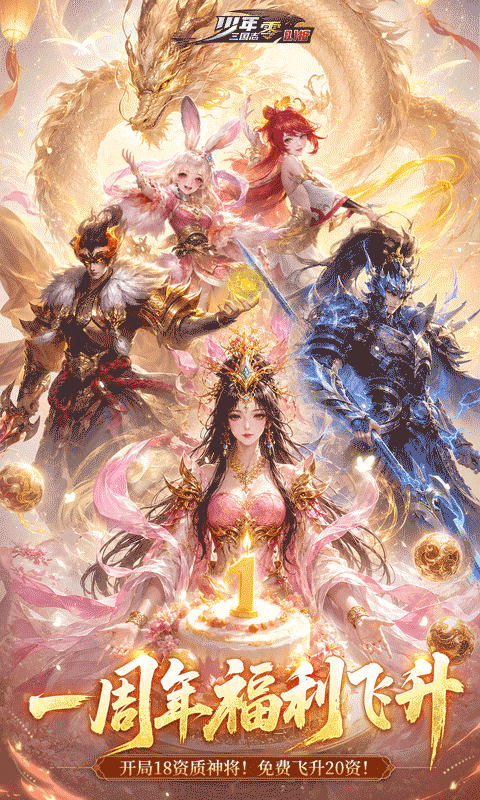 少年三国志零最新版