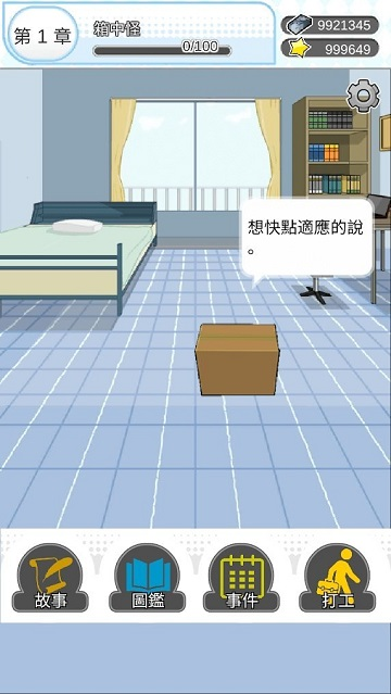 箱中少女手机版下载