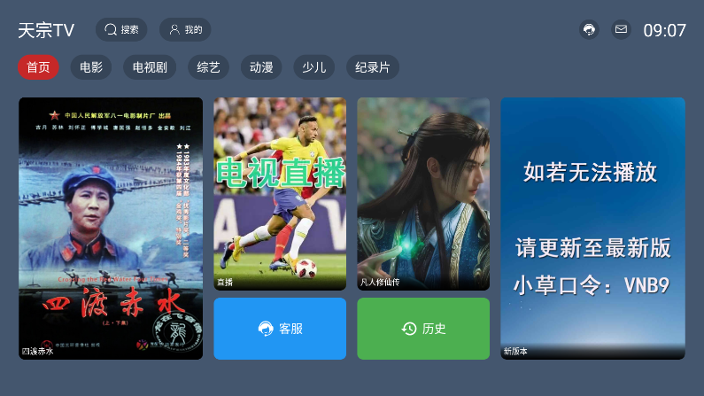 天宗影视tv电视版最新版