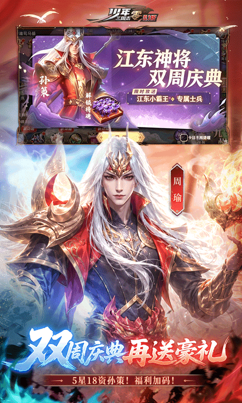 少年三国志零最新版