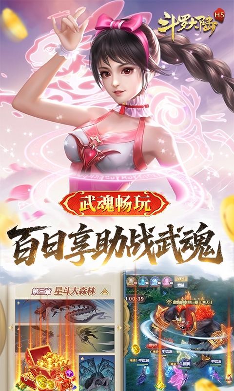 斗罗大陆手游打金版