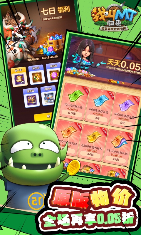 我叫MT归来手游0.05折