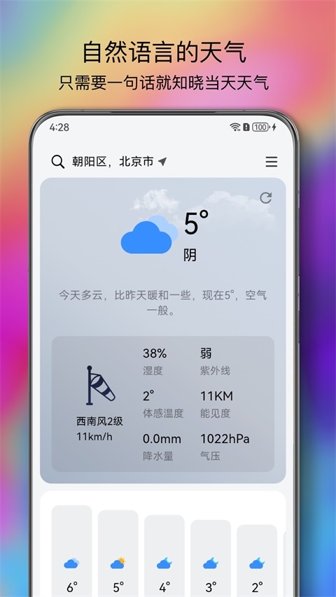 和风天气app下载最新版