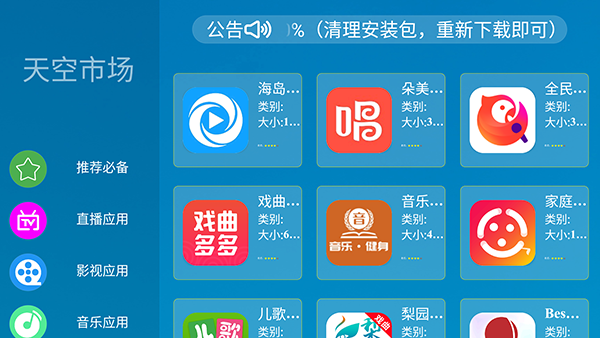 天空市场TV版下载