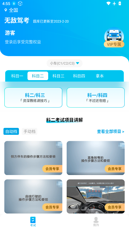 无敌驾考app官网下载