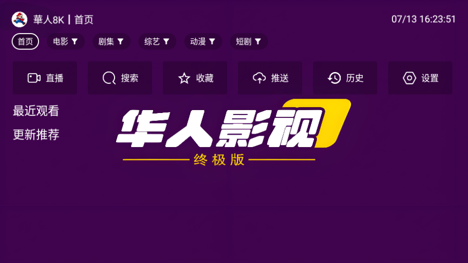 华人影视8KTV版下载