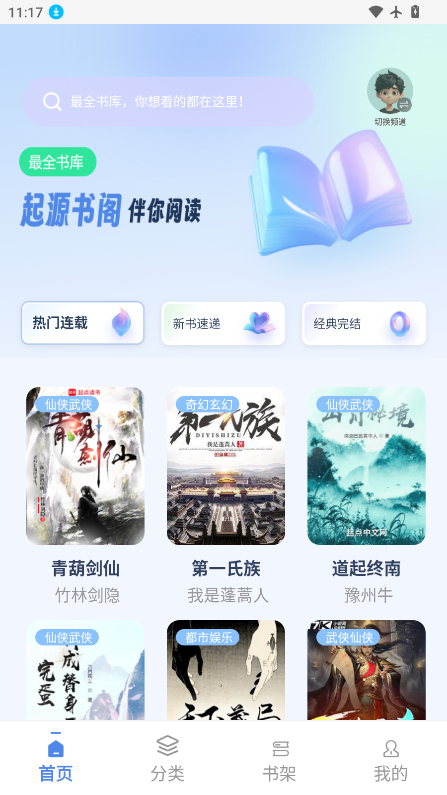 起源书阁小说下载安装手机版