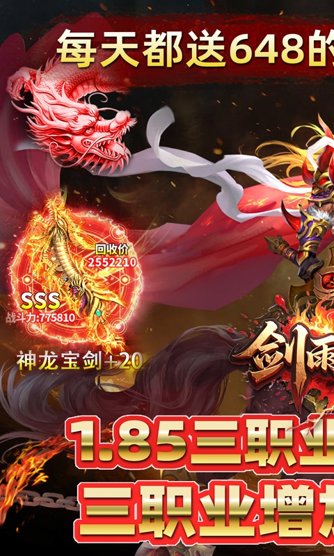 剑雨九天手游免费版
