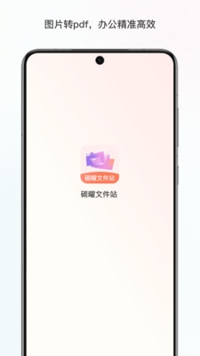 碳曜文件站最新版