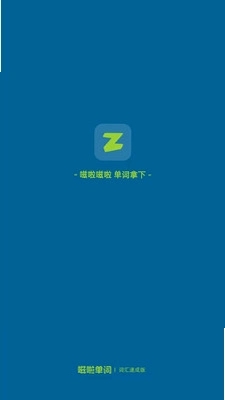 嗞啦单词官方版