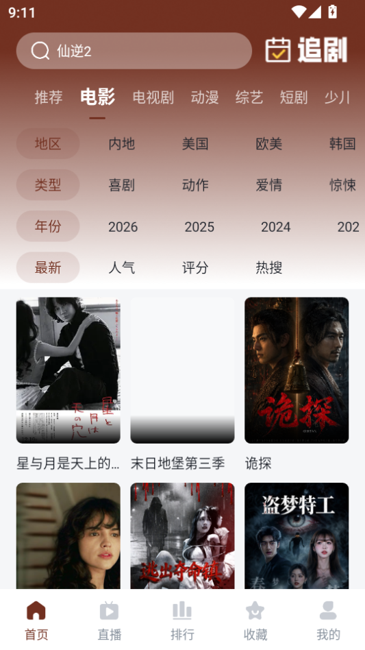 片库8手机版下载
