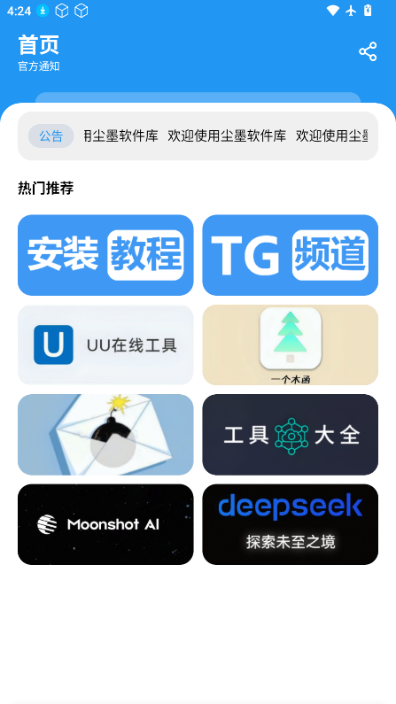 尘墨软件库下载安装最新版
