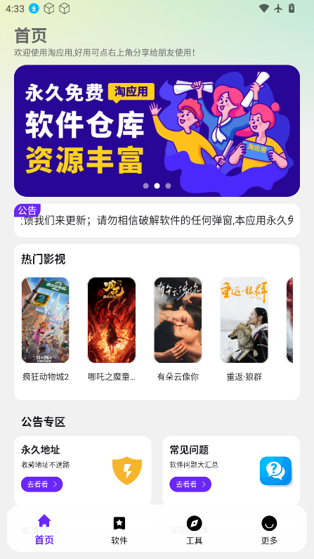淘应用1.6官方版下载