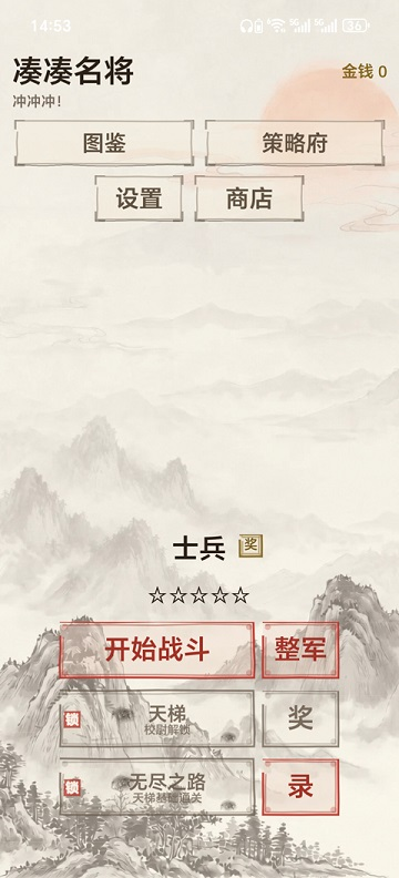 凑凑名将手机版下载