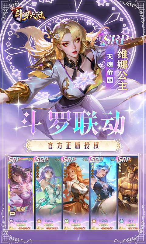 新斗罗大陆最新GM版