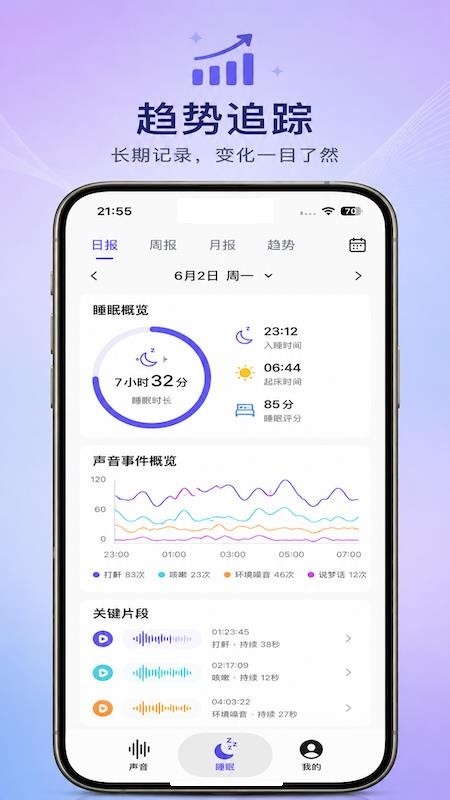 时光睡眠最新版下载
