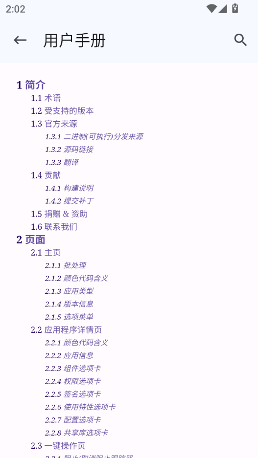 AppManager下载安卓版本