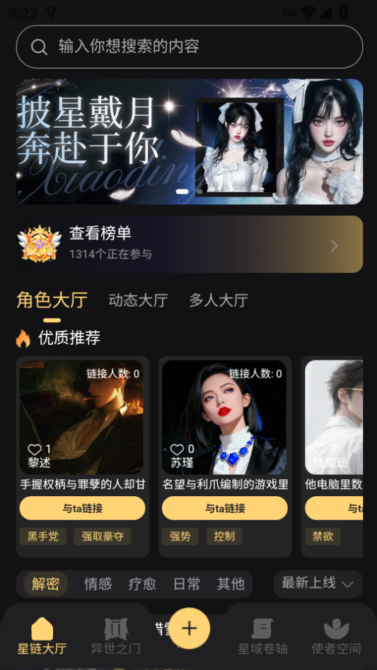 星恋次元官方版下载