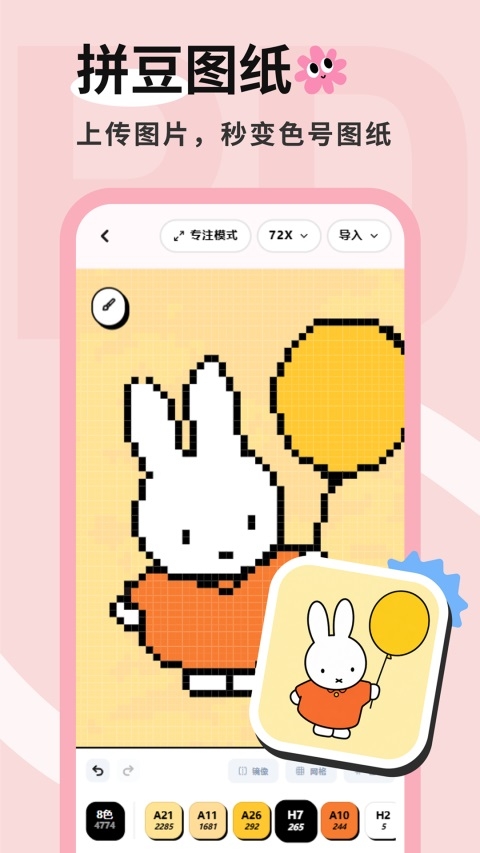 拼豆喵app下载最新版