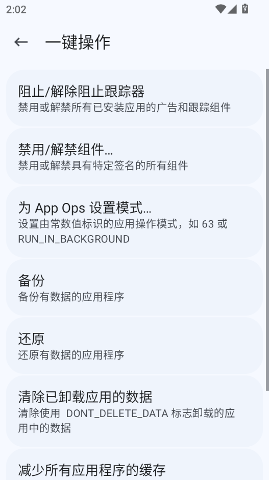 AppManager下载安卓版本