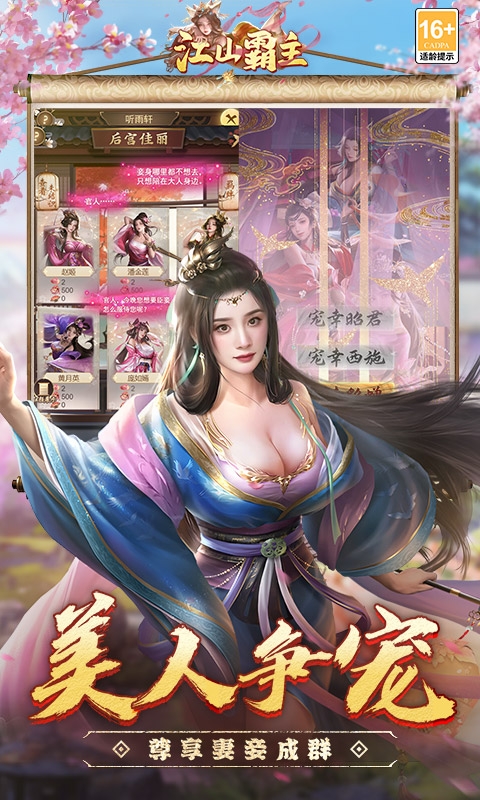 江山霸主最新0.1折版