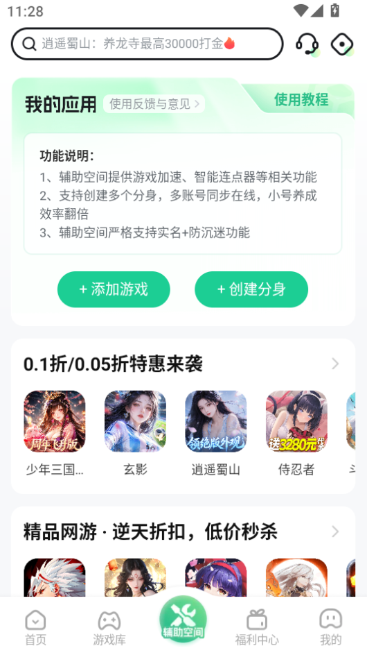 嗨游社官方版下载安装最新版