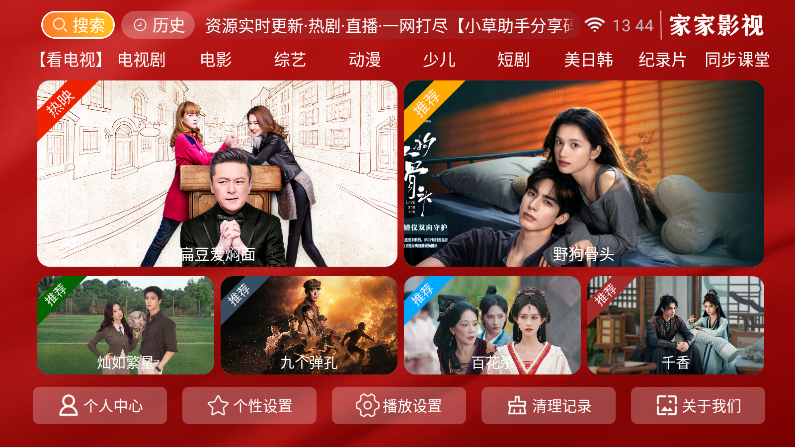 家家影视app电视版