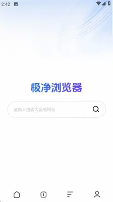 免费极净浏览器最新版
