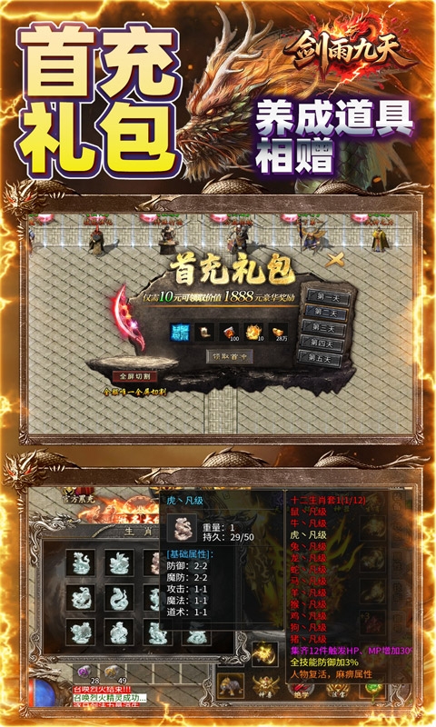 剑雨九天手游免费版