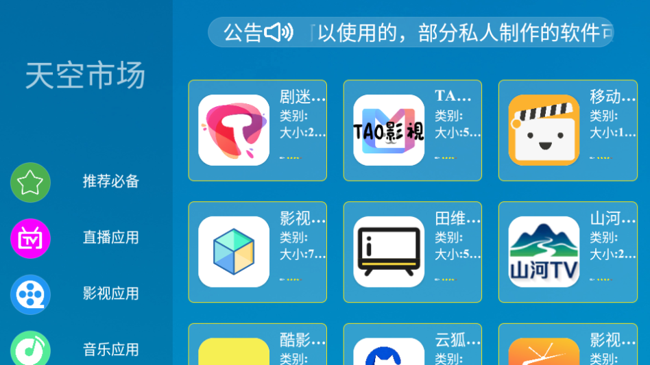 天空市场电视版下载