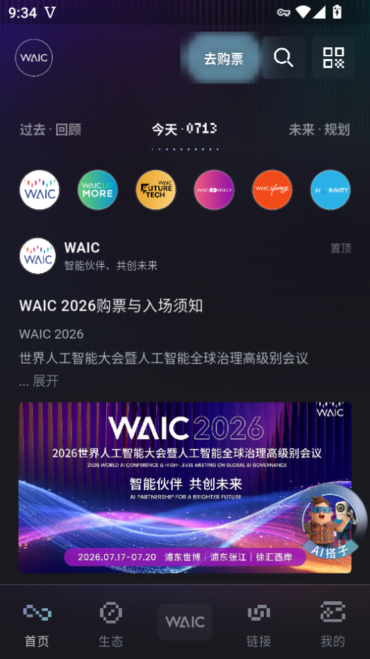 Hi WAIC官方版下载