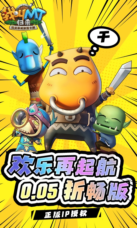 我叫MT归来手游0.05折
